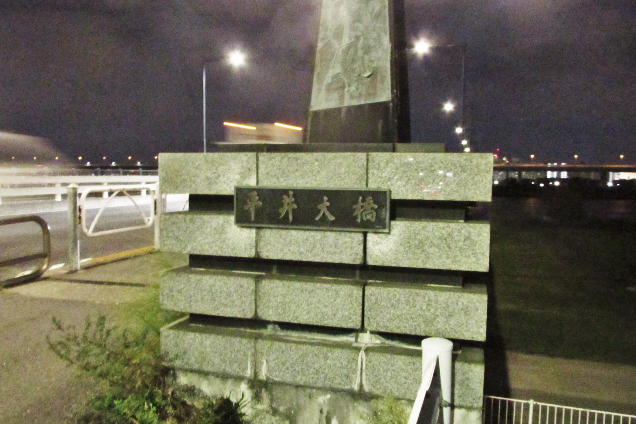 平井運動公園 荒川下流域のシーバス釣り場 東京近郊釣り場情報 アクセスマップ