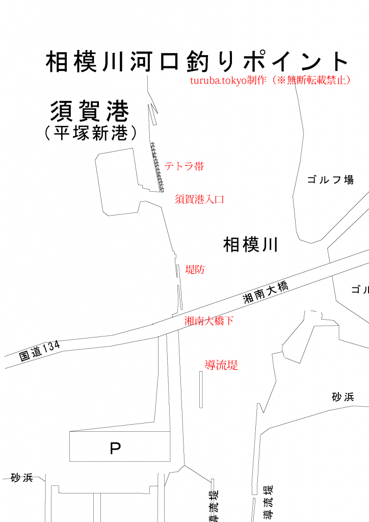 相模川河口 須賀港 平塚漁港 周辺 湘南大橋下 東京近郊釣り場情報 アクセスマップ